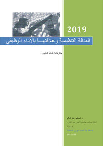 Organizational Justice And Job Performance