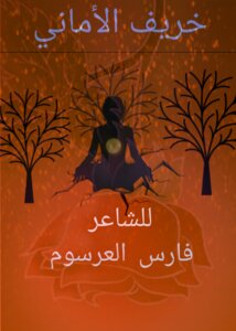 Autumn Wishes