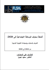 أنشطة محترف الوساطة الاجتماعية إلى 2020