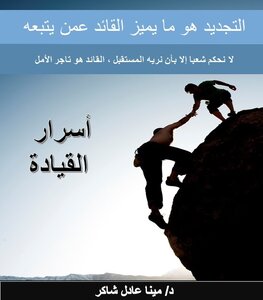 أسرار القيادة