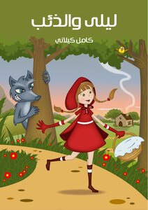 Leila And The Wolf