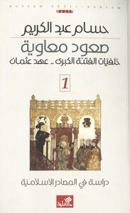 صُعود معاوية