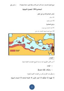 درس موجز عن الحضارة الفينيقية pdf