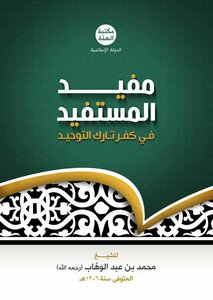 The Beneficiary Is The Beneficiary In The Infidelity Of The One Who Abandons Monotheism