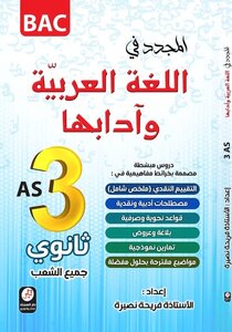 المجدد في اللغة لعربية