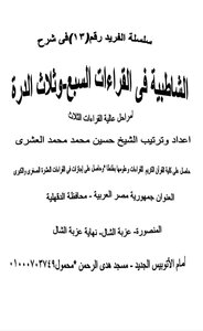 Explanation Of Shatbya And Durra