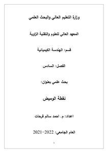 نقطة الوميض