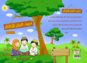 Quran Recitation For Children First Stage