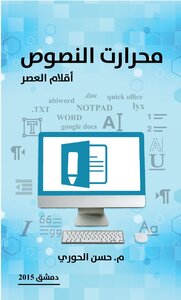 Text Editors Modern Pens