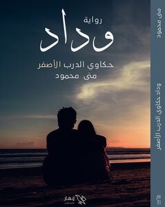 Wedad