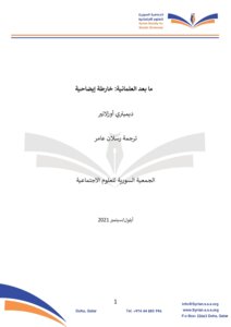 ما بعد العلمانية..خارطة إيضاحية- ترجمة رسلان عامر