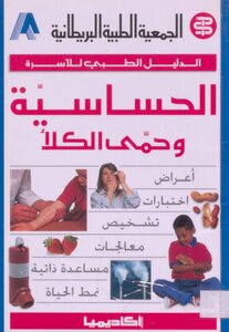 الحساسية و حمى الكلأ