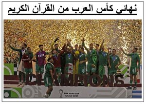 Arab Cup Final From The Holy Quran