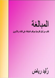 المبالغة