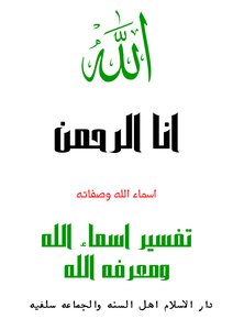 انا الرحمن