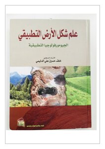 Applied Geomorphology