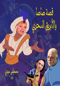 The Story Of Sasa And The Magic Jug