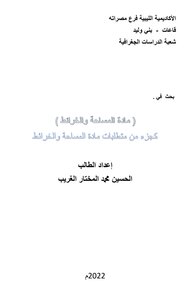 بحث في مادة المساحة و الخرائط