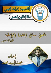 Rooting Issues Of The Wasitiyya Belief (part Vi)