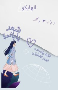 الهايكو