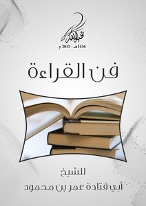 فن القراءة