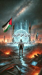 عائد من الرماد Return from the Ashes