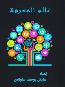 Knowledge World