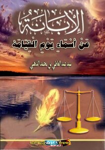 The Disclosure Of The Names Of The Day Of Resurrection