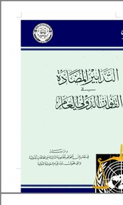 Countermeasures In Public International Law: A Study In The Lack Of Any Responsibility