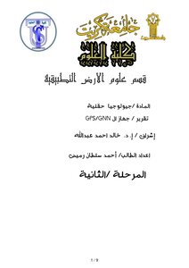 GPS/GNN