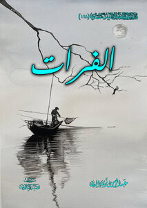 Euphrates