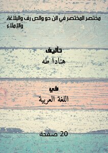 An Abbreviation For Grammar - Morphology - Rhetoric - And Spelling