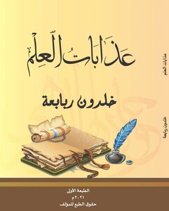 The Torments Of Knowledge