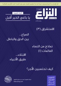 مجلة النزاع (٥)