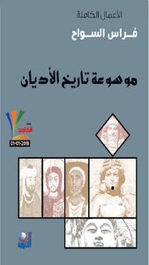 Encyclopedia Of The History Of Religions (all Parts)