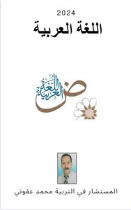 اللغة العربية