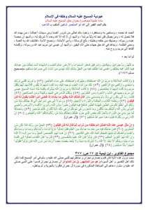 The Servitude Of Christ - Peace Be Upon Him - And His Creation In Islam