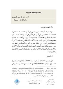 اللغات والكتابات الجزرية