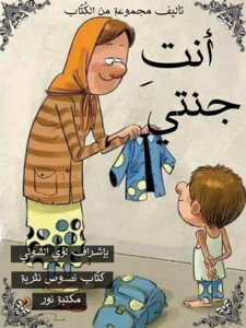 أنتِ جنتي