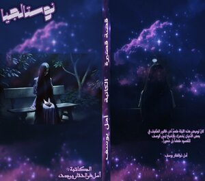 نوستالجيا