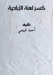 كسر لعنة الإباحية