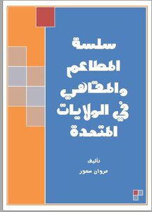 سلسلة المطاعم والمقاهي في الولايات المتحدة