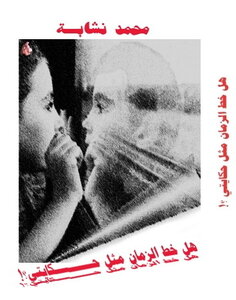 الحب معركة مع الذات