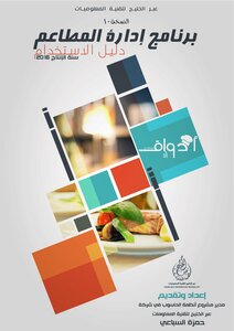 تحليل وتصميم نظام مطعم اندرويد