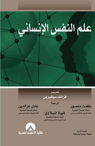 Human Psychology