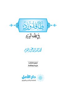 The Energy Of Roses In The Jurisprudence Of Roses