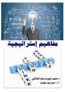 Strategic Concepts