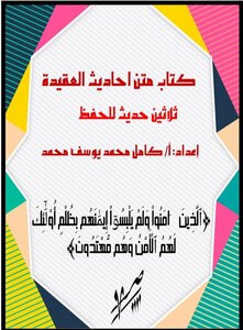 متن احاديث العقيدة