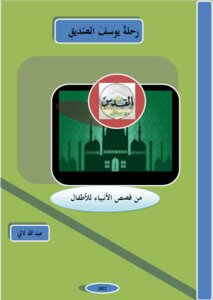 Youssef Al Siddik's Journey