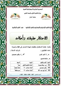 الاحتكار